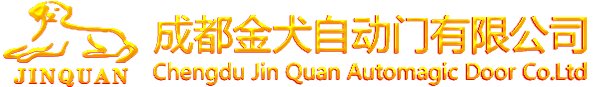 成都金犬自动门